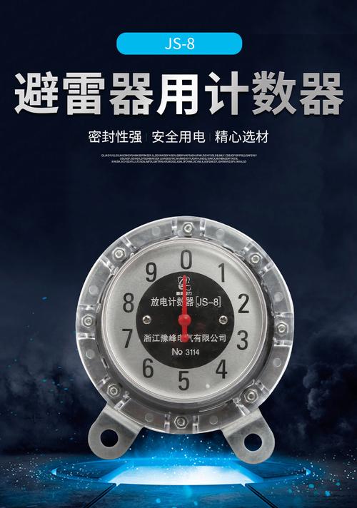 8避雷器用计数器放电计数器放电记录仪 计数器的全面解析与应用指南