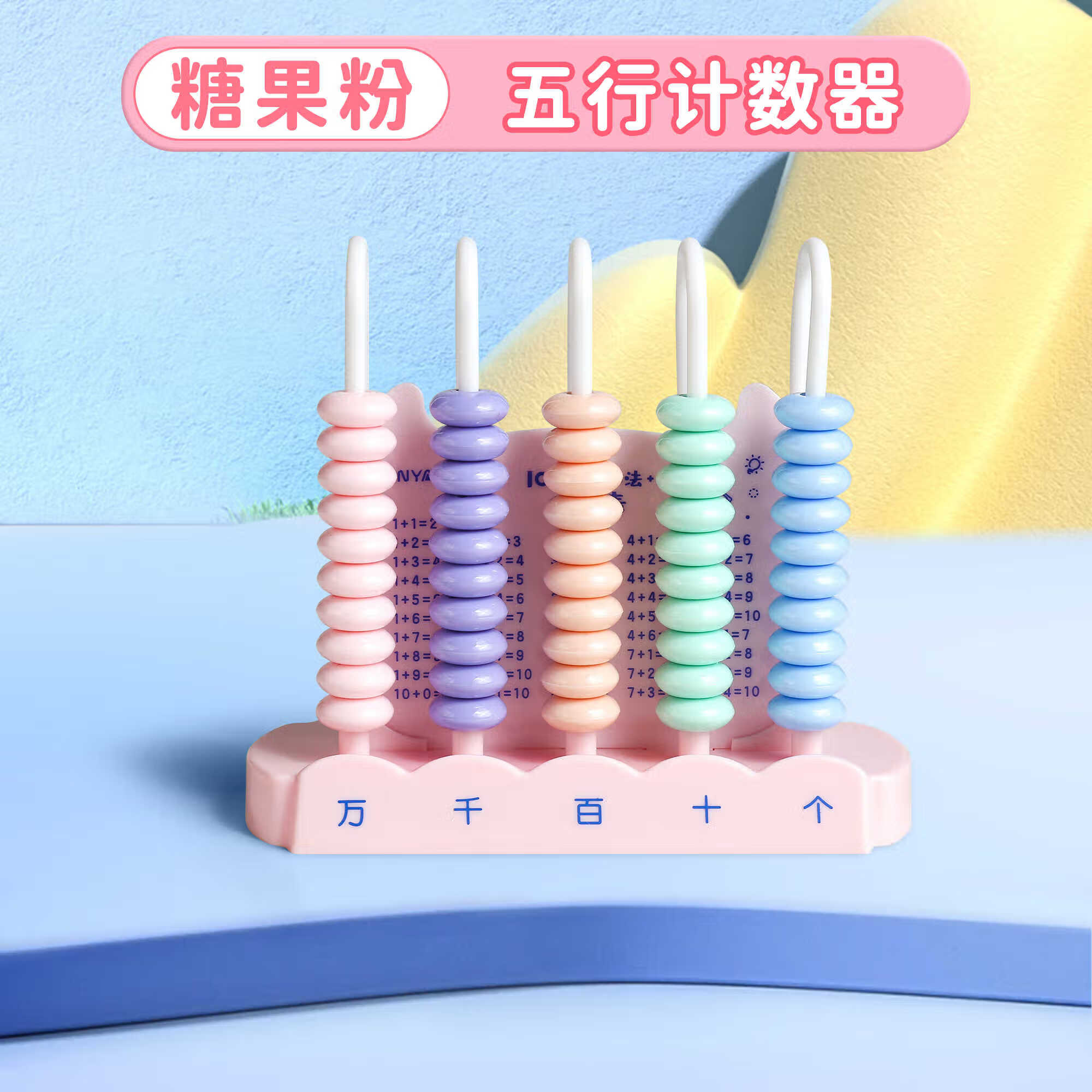 小算盘，大智慧——二年级下册珠心算学具全解析